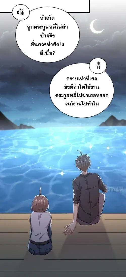 Immortal Swordsman in the Reverse World ตอนที่ 106 — หน้า 5 จาก 47