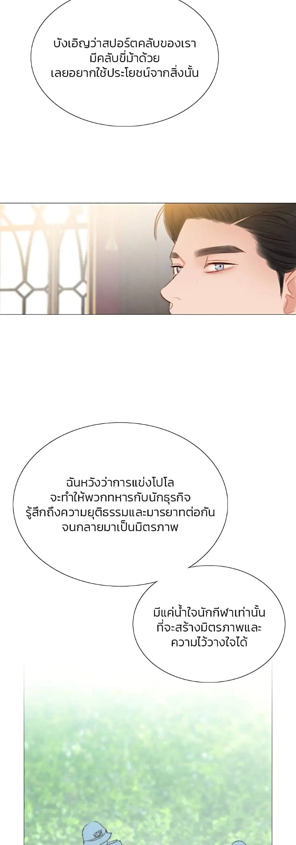 Serena ตอนที่ 52 — หน้า 31 จาก 62