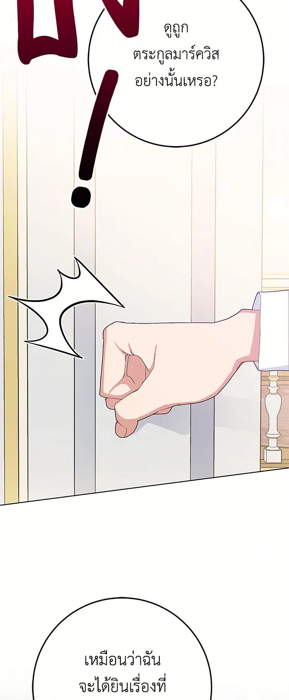 Please Marry Me Again! ตอนที่ 30 — หน้า 32 จาก 41