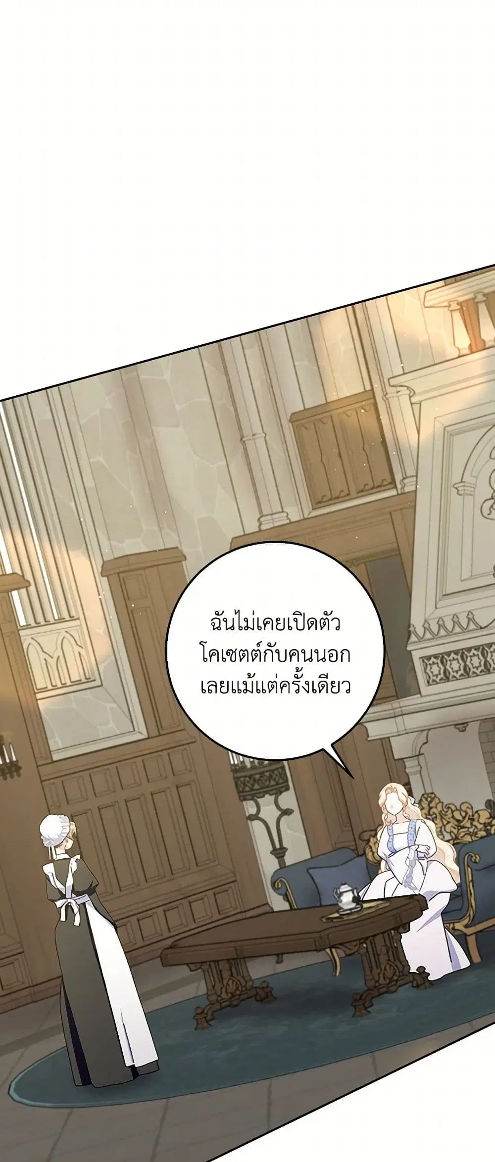 Please Marry Me Again! ตอนที่ 98 — หน้า 7 จาก 36