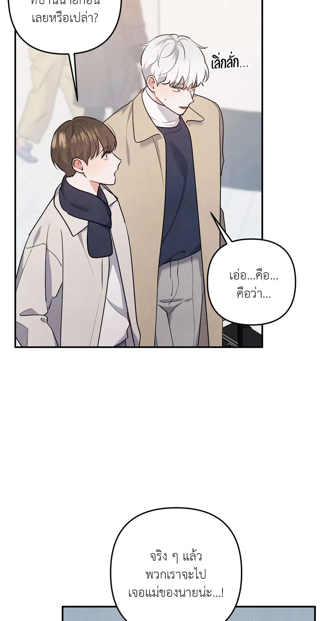 Roses and Champagne ตอนที่ 38 — หน้า 4 จาก 73
