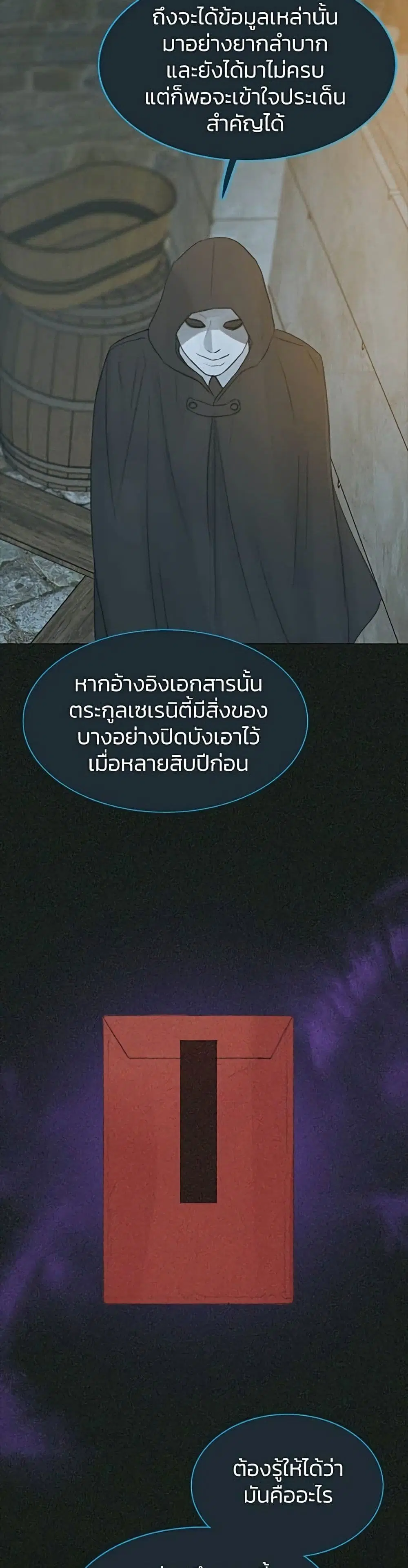 Serena ตอนที่ 36 — หน้า 3 จาก 52