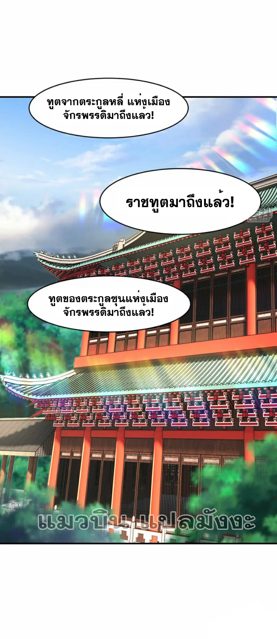 Wu Ni ตอนที่ 356 — หน้า 31 จาก 31