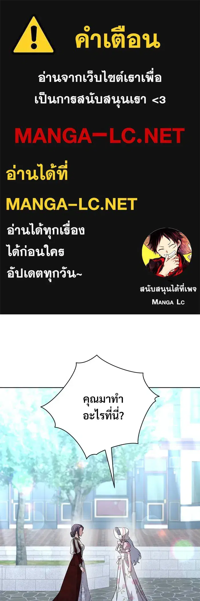 To My Husband’s Mistress ตอนที่ 82 — หน้า 1 จาก 98
