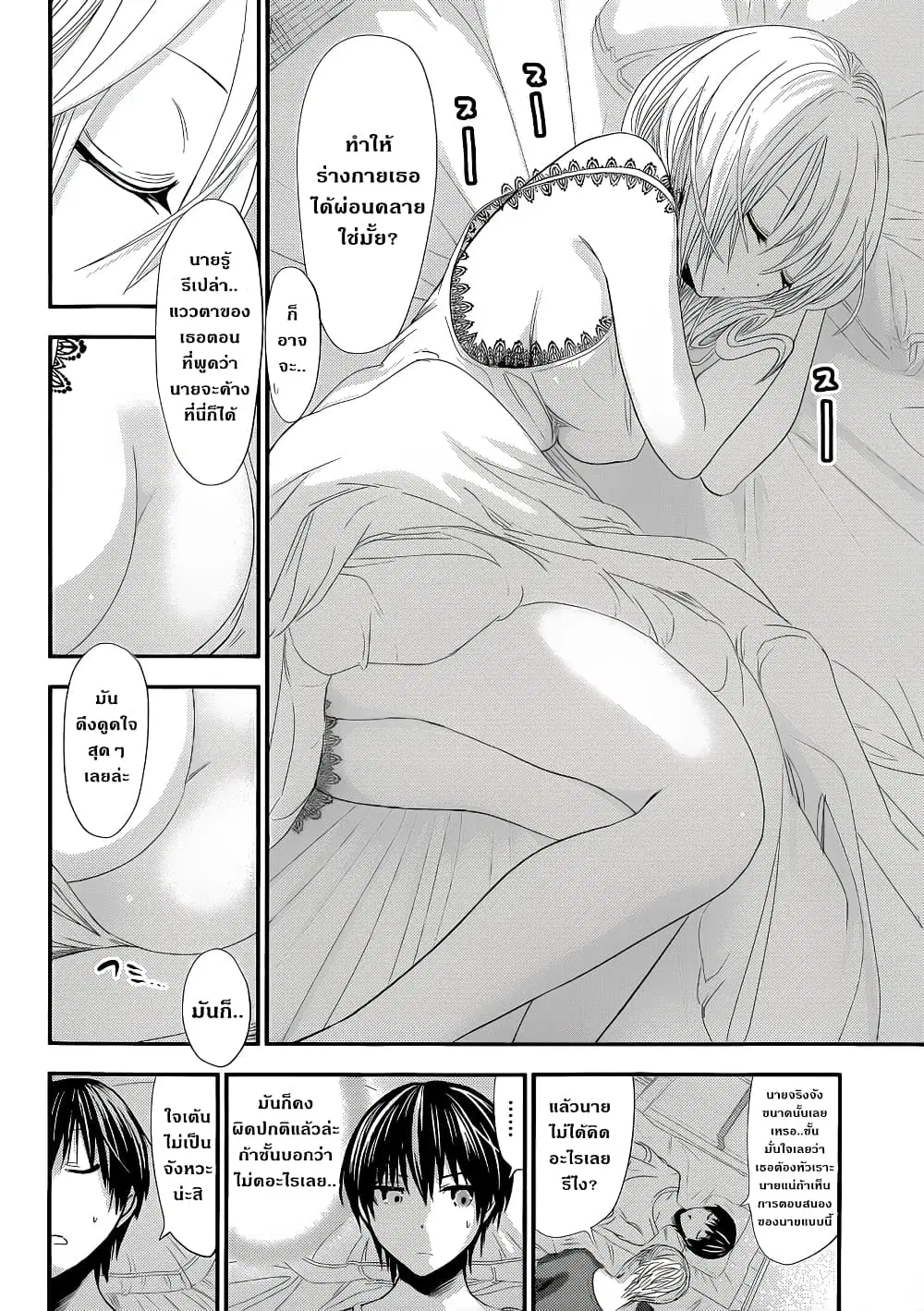 Minamoto-kun Monogatari ตอนที่ 97 — หน้า 5 จาก 11