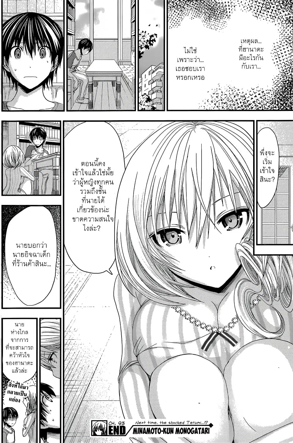 Minamoto-kun Monogatari ตอนที่ 93 — หน้า 8 จาก 9