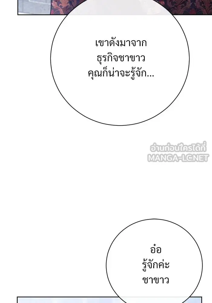 To My Husband’s Mistress ตอนที่ 55 — หน้า 27 จาก 119