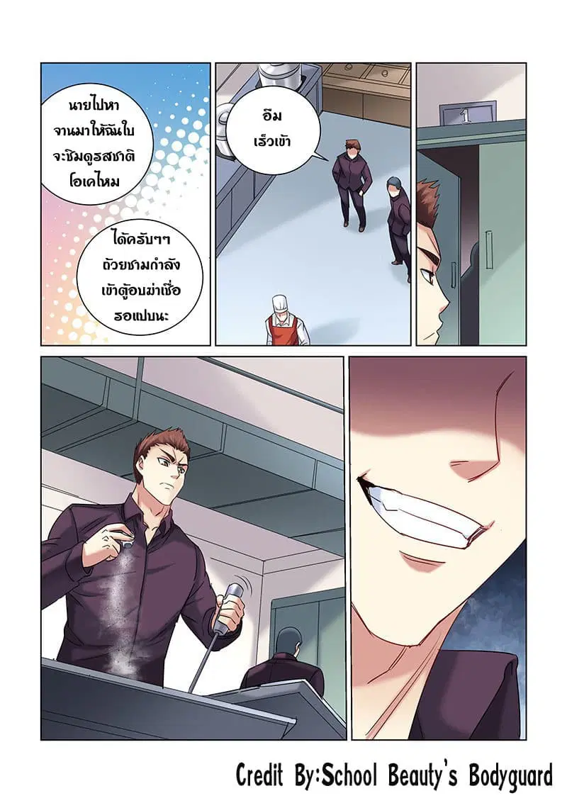 School Beauty’s Bodyguard ตอนที่ 247 — หน้า 8 จาก 8