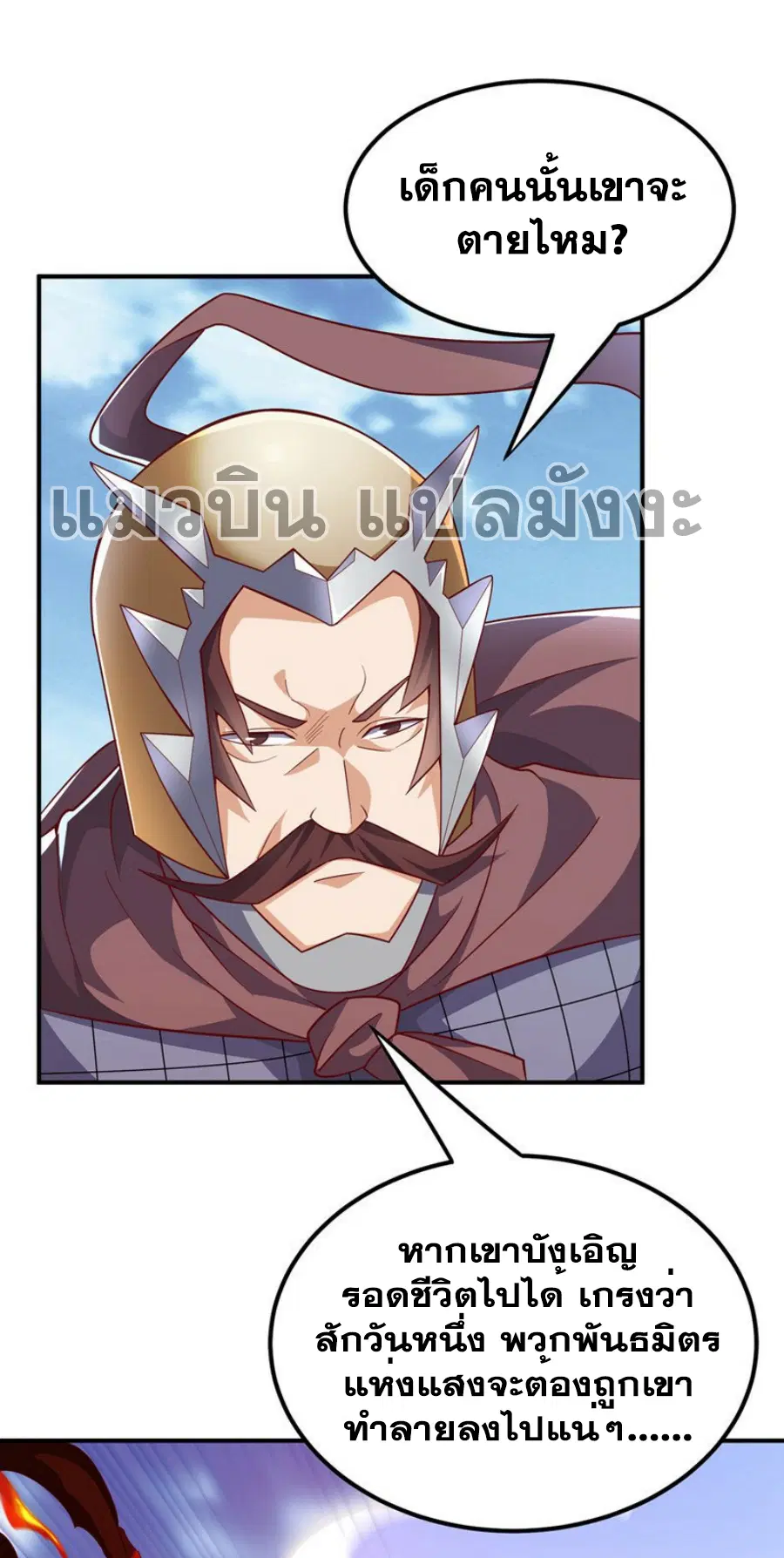 Wu Ni ตอนที่ 327 — หน้า 1 จาก 31