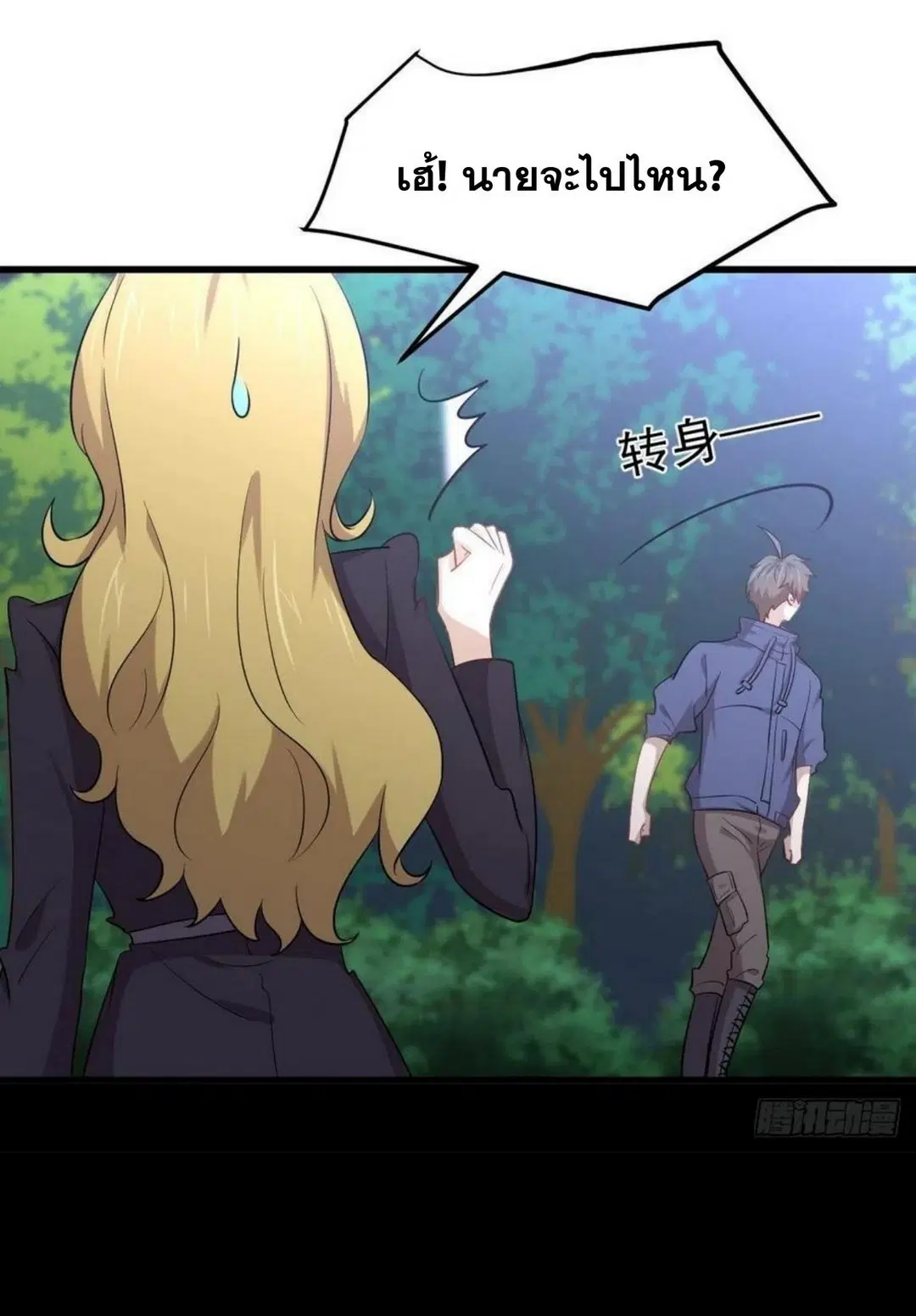 Immortal Swordsman in the Reverse World ตอนที่ 206 — หน้า 24 จาก 35