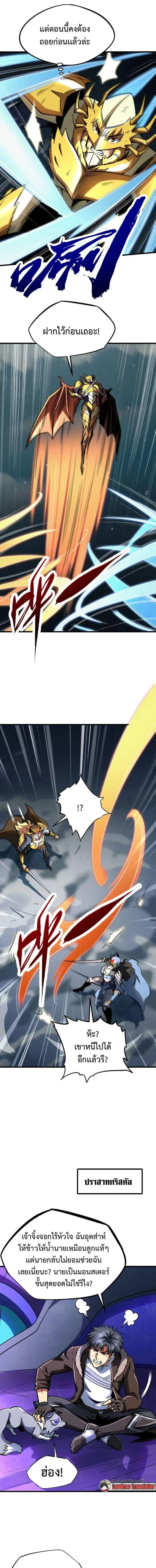 Super God Gene ตอนที่ 193 — หน้า 3 จาก 14