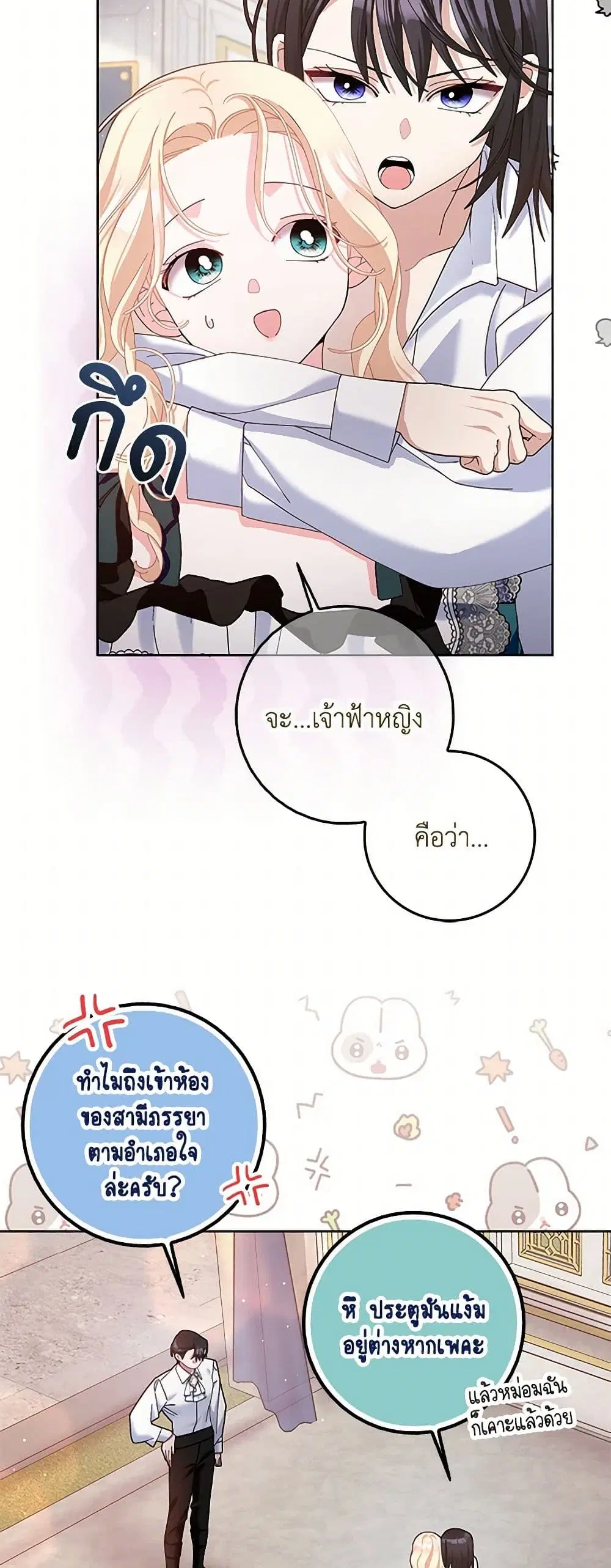 Please Marry Me Again! ตอนที่ 103 — หน้า 33 จาก 38