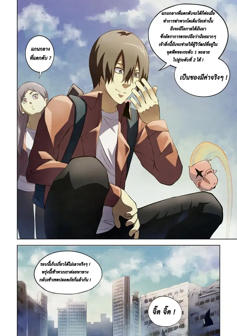 The Last Human ตอนที่ 139 — หน้า 18 จาก 20
