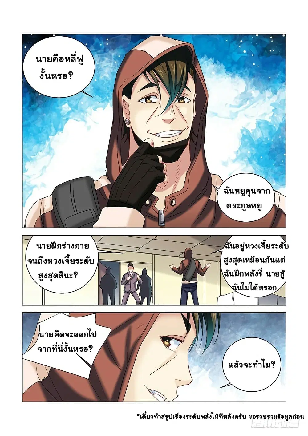School Beauty’s Bodyguard ตอนที่ 266 — หน้า 3 จาก 10