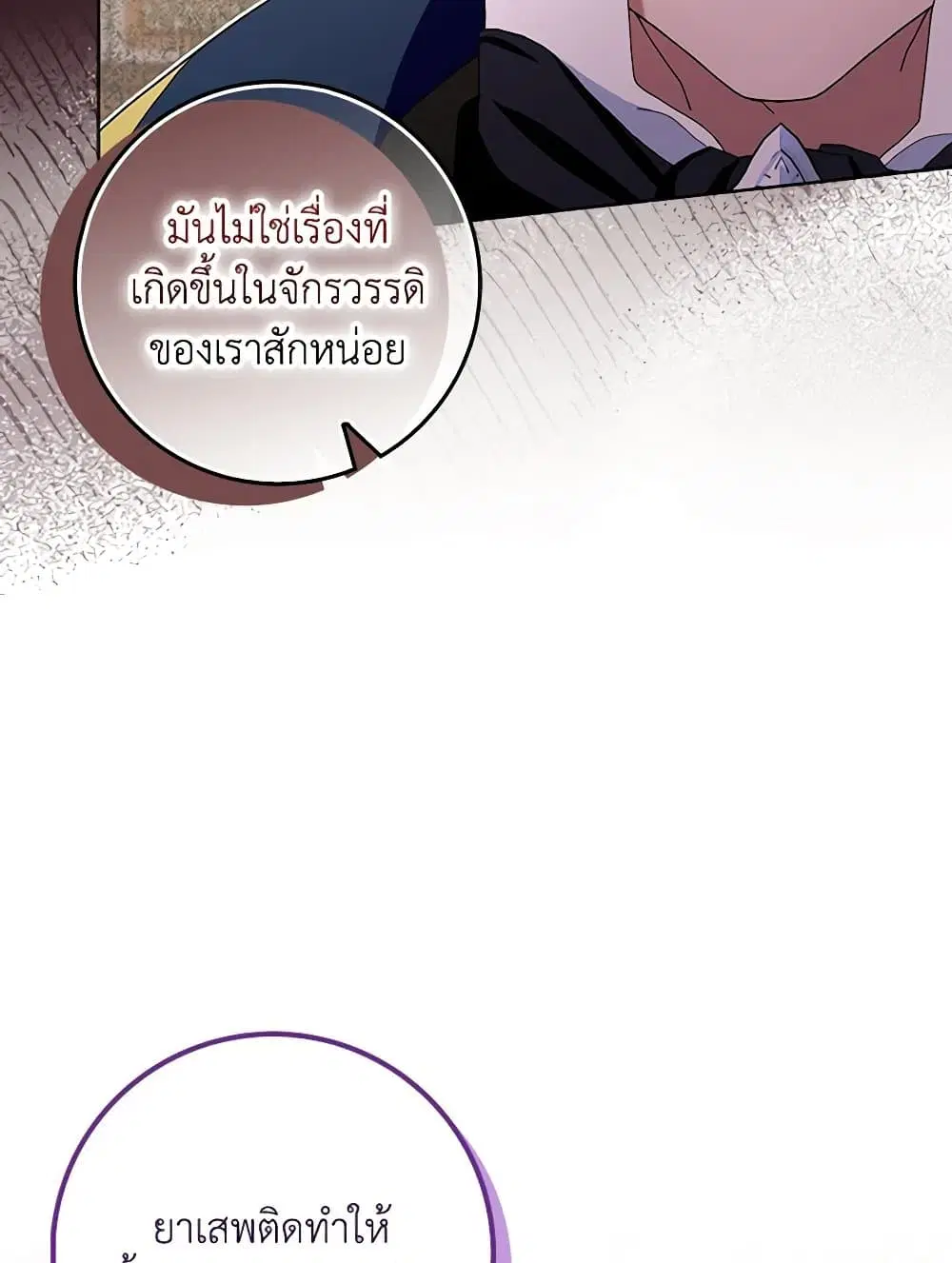 Please Marry Me Again! ตอนที่ 106 — หน้า 21 จาก 60