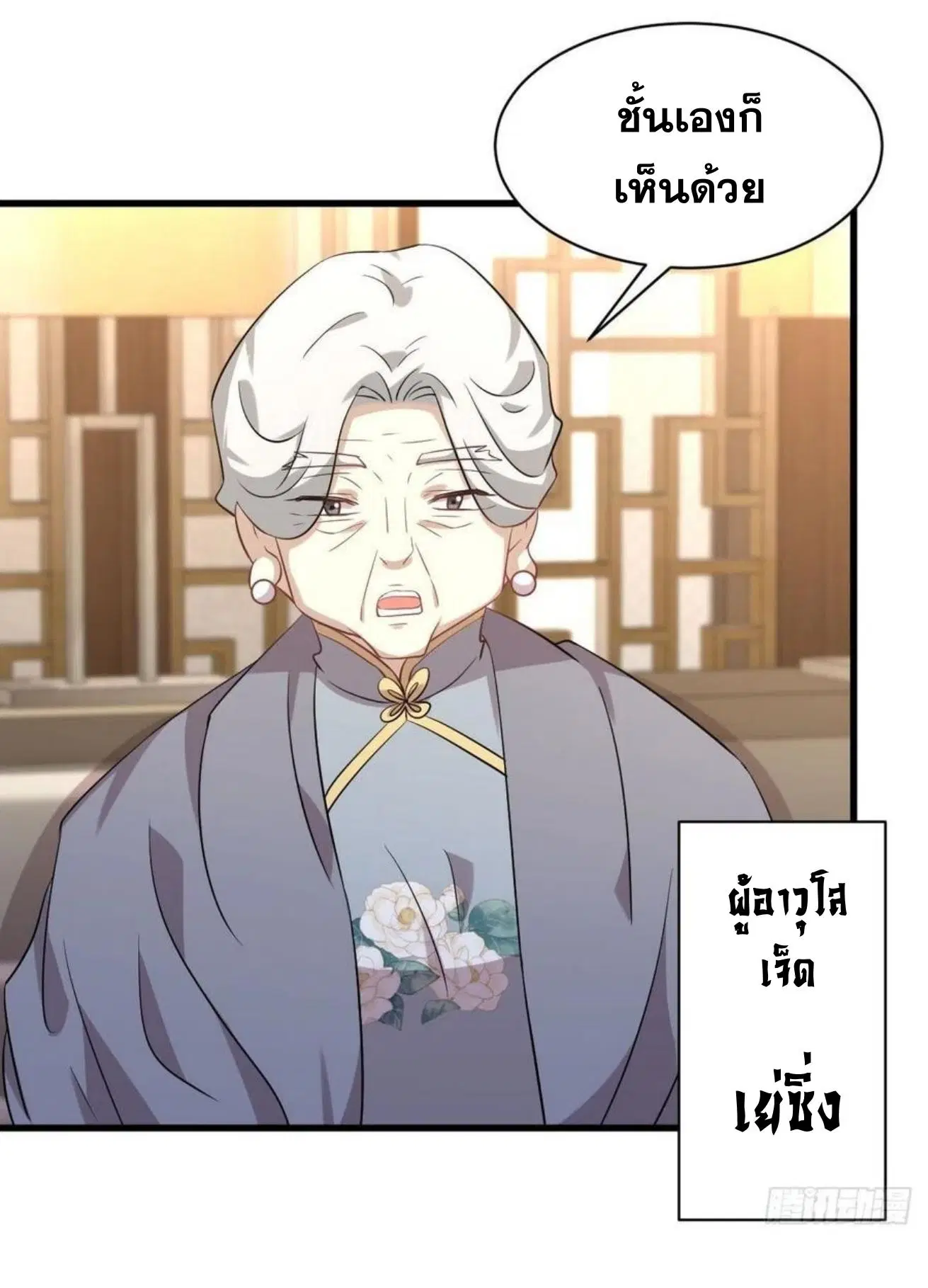 Immortal Swordsman in the Reverse World ตอนที่ 163 — หน้า 4 จาก 40