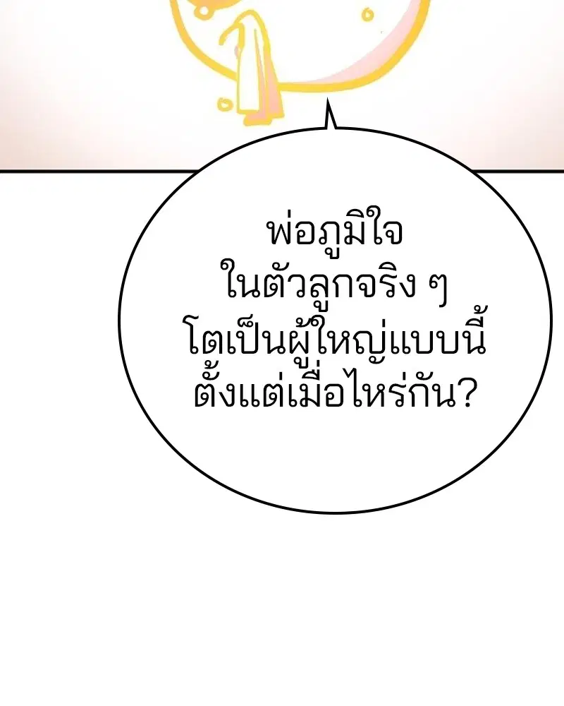 The Player ตอนที่ 172 — หน้า 154 จาก 165