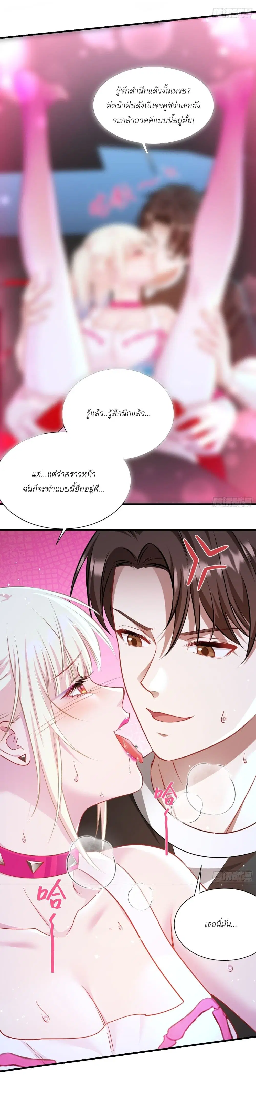Became a Billionaire After Dog Licking Improperly ตอนที่ 179 — หน้า 16 จาก 23