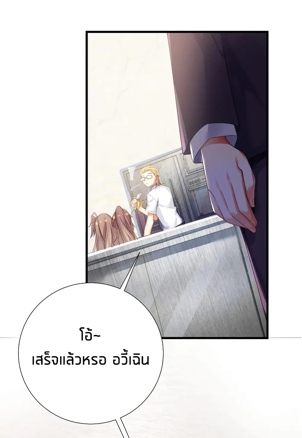 What Happended? Why I become to Girl? ตอนที่ 50 — หน้า 14 จาก 52