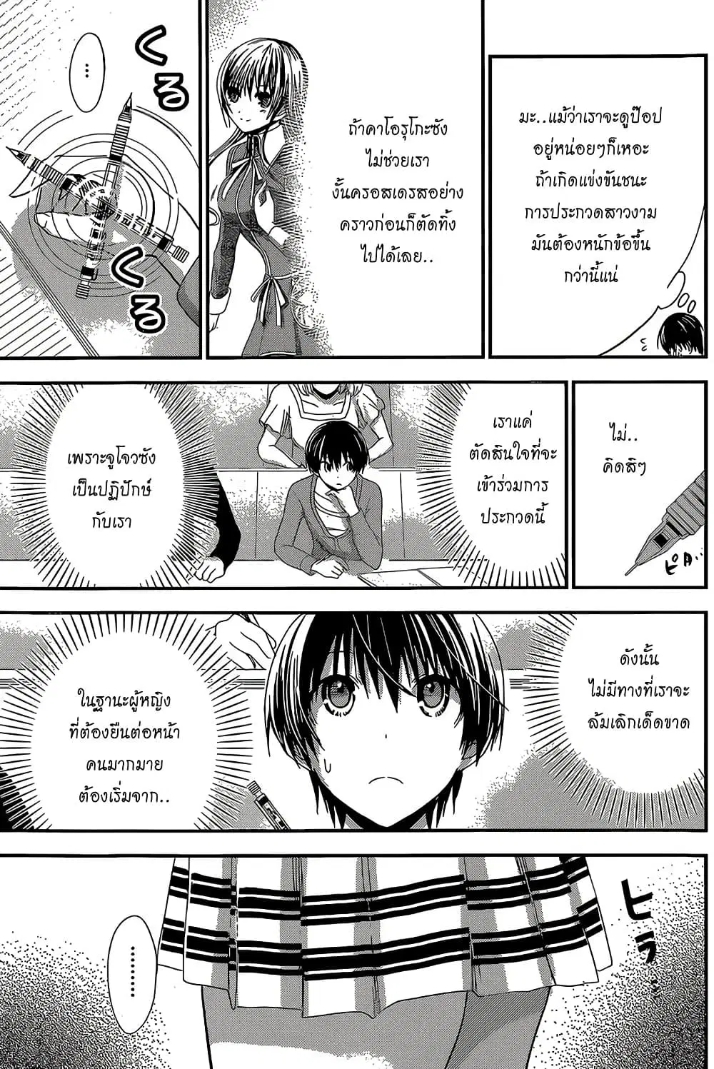 Minamoto-kun Monogatari ตอนที่ 169 — หน้า 7 จาก 9