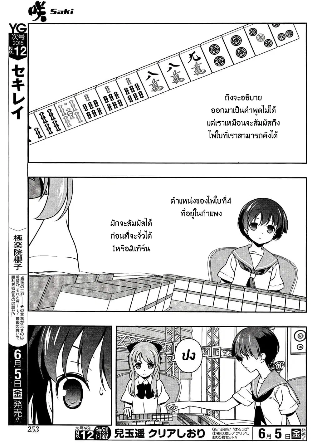 Saki ตอนที่ 143 — หน้า 10 จาก 19