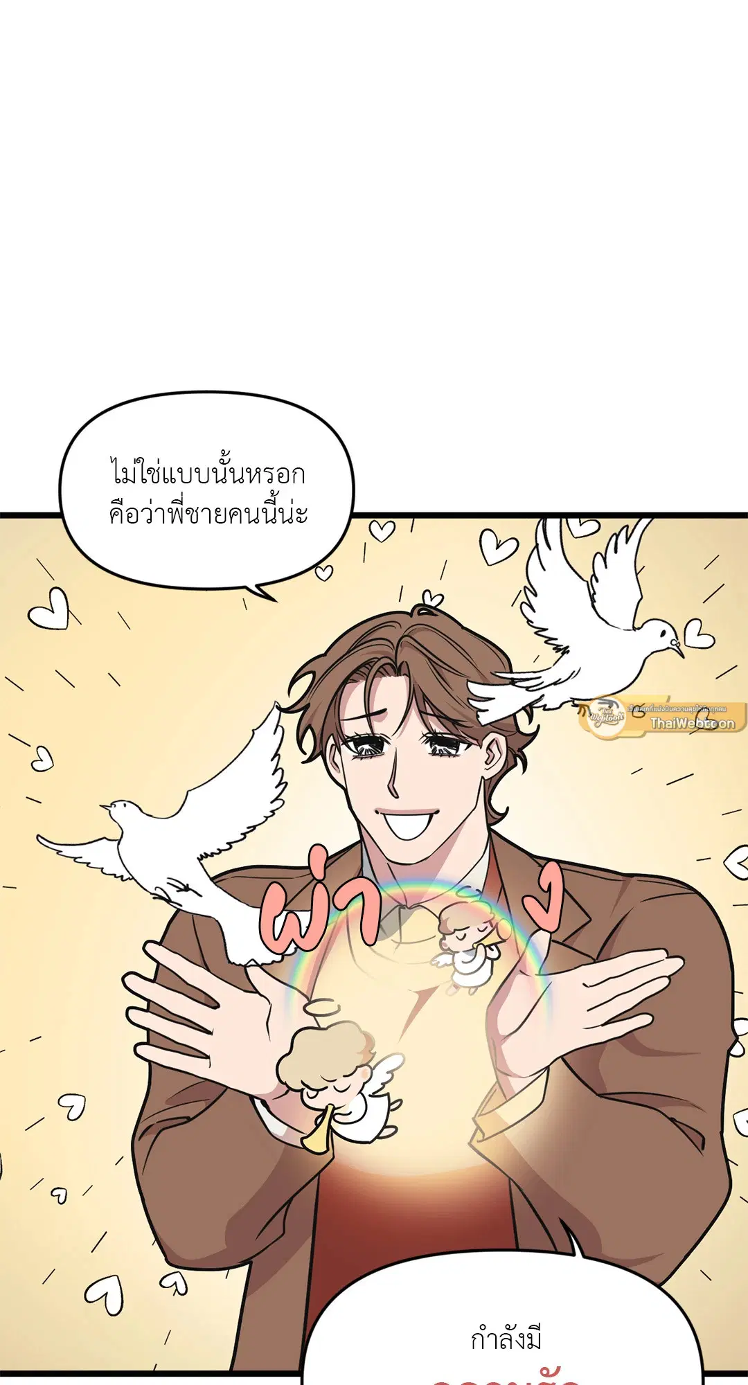 Full Volume ตอนที่ 55 — หน้า 21 จาก 61