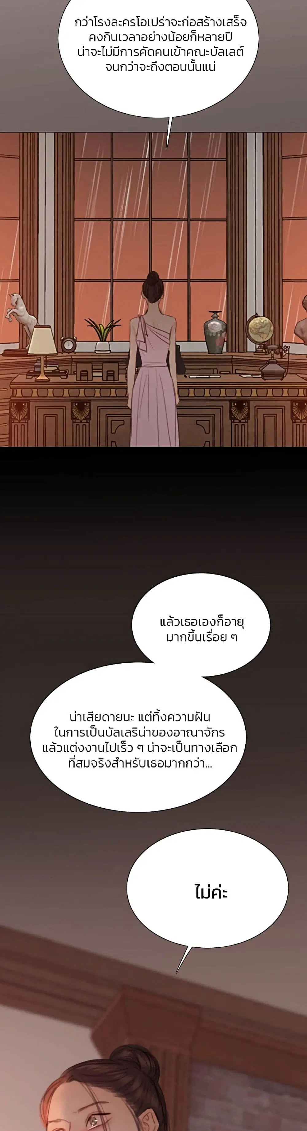 Serena ตอนที่ 45 — หน้า 27 จาก 52