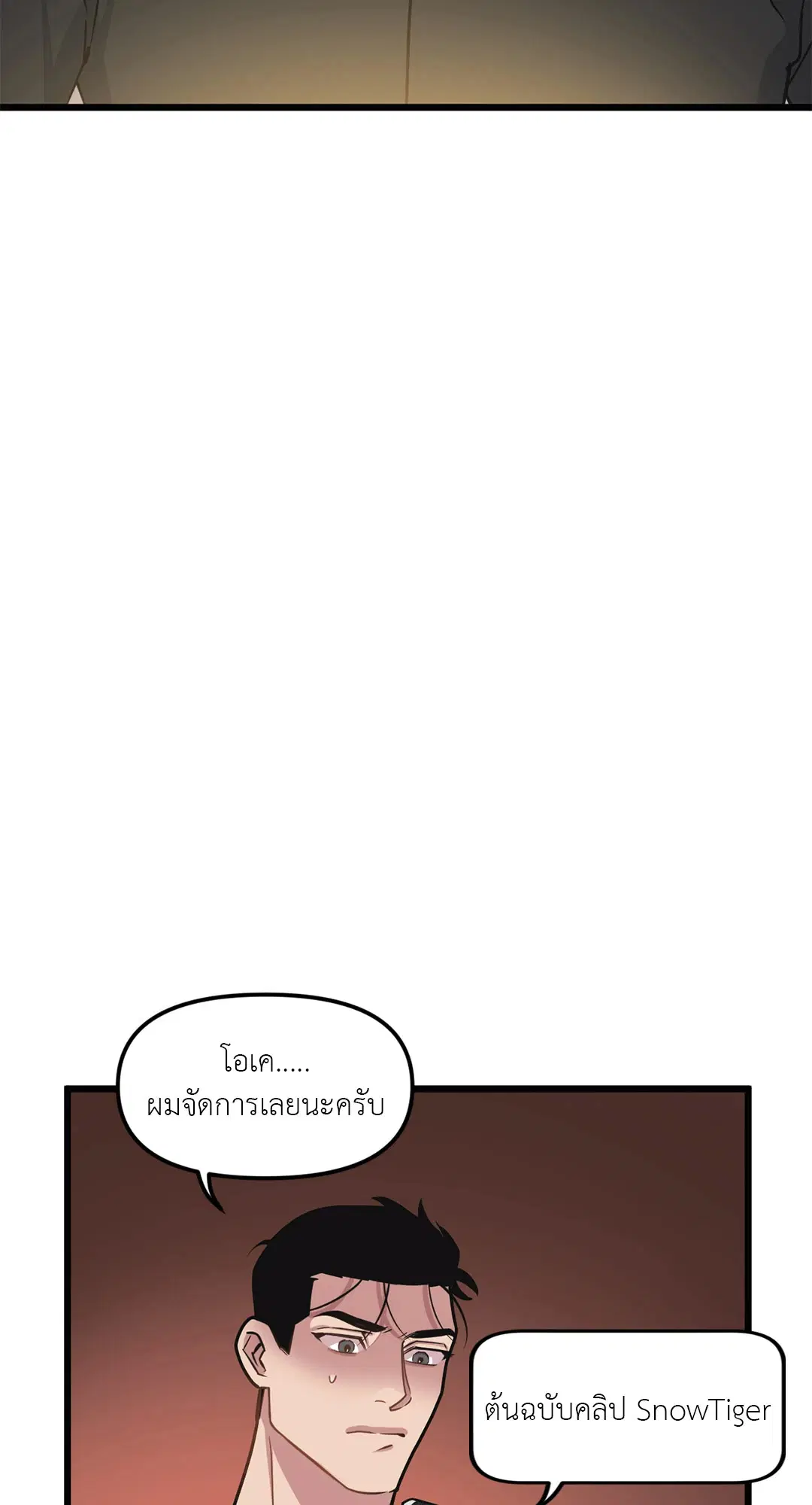 Full Volume ตอนที่ 71 — หน้า 19 จาก 63