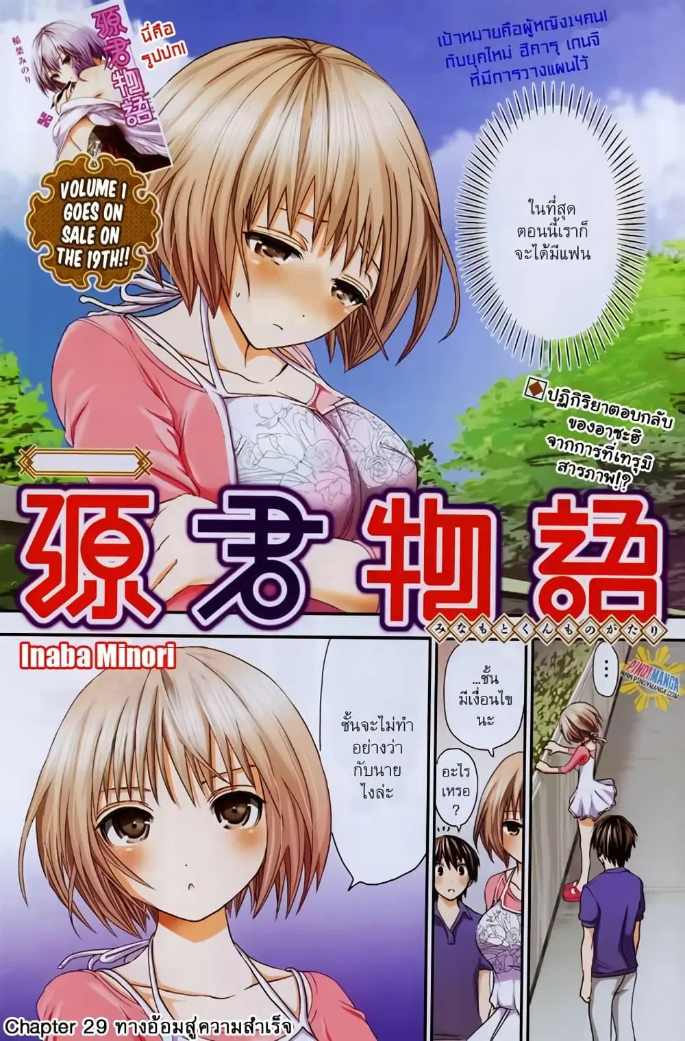 Minamoto-kun Monogatari ตอนที่ 29 — หน้า 10 จาก 10