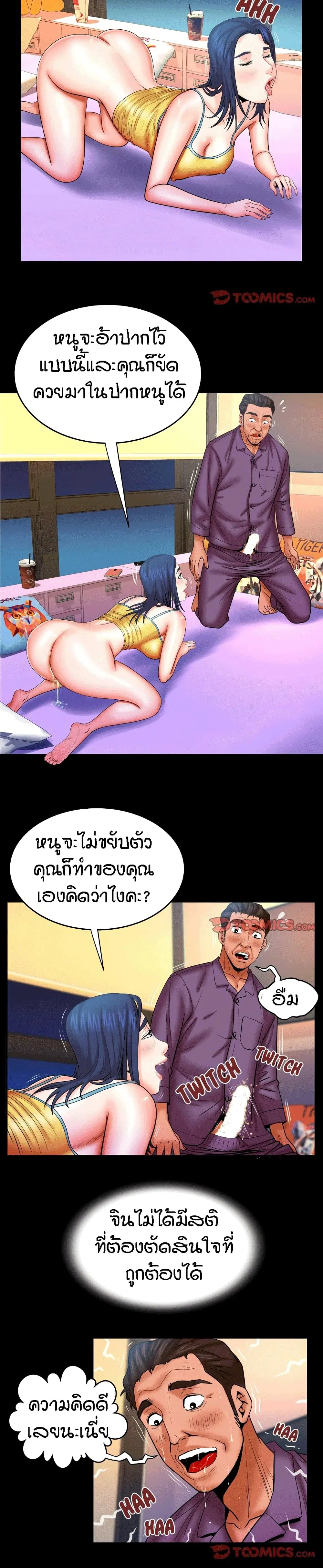 My Aunt ตอนที่ 72 — หน้า 7 จาก 19