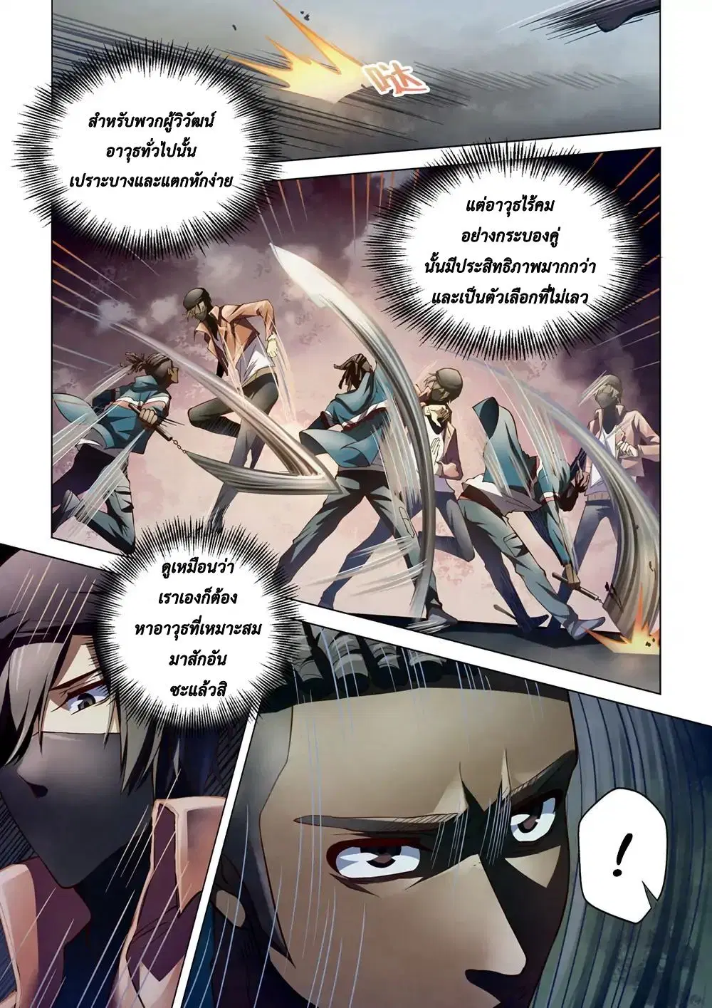 The Last Human ตอนที่ 128 — หน้า 7 จาก 18