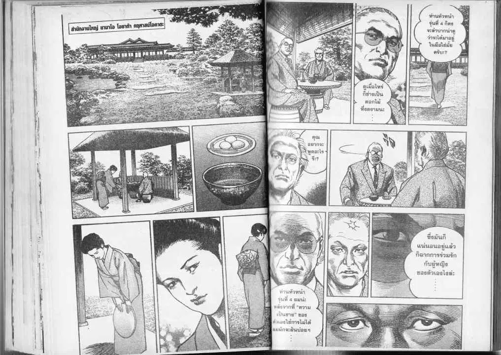 Heat ตอนที่ 41 — หน้า 3 จาก 13