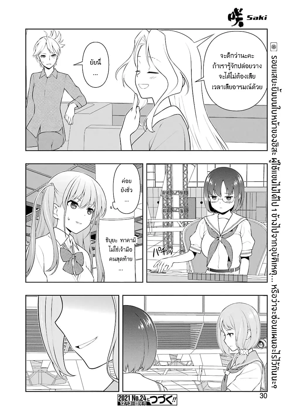 Saki ตอนที่ 237 — หน้า 14 จาก 18