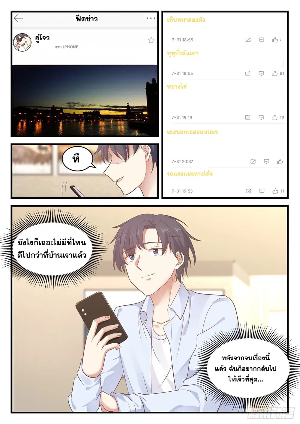 Xueba’s Black Technology System.jpg ตอนที่ 110 — หน้า 11 จาก 15