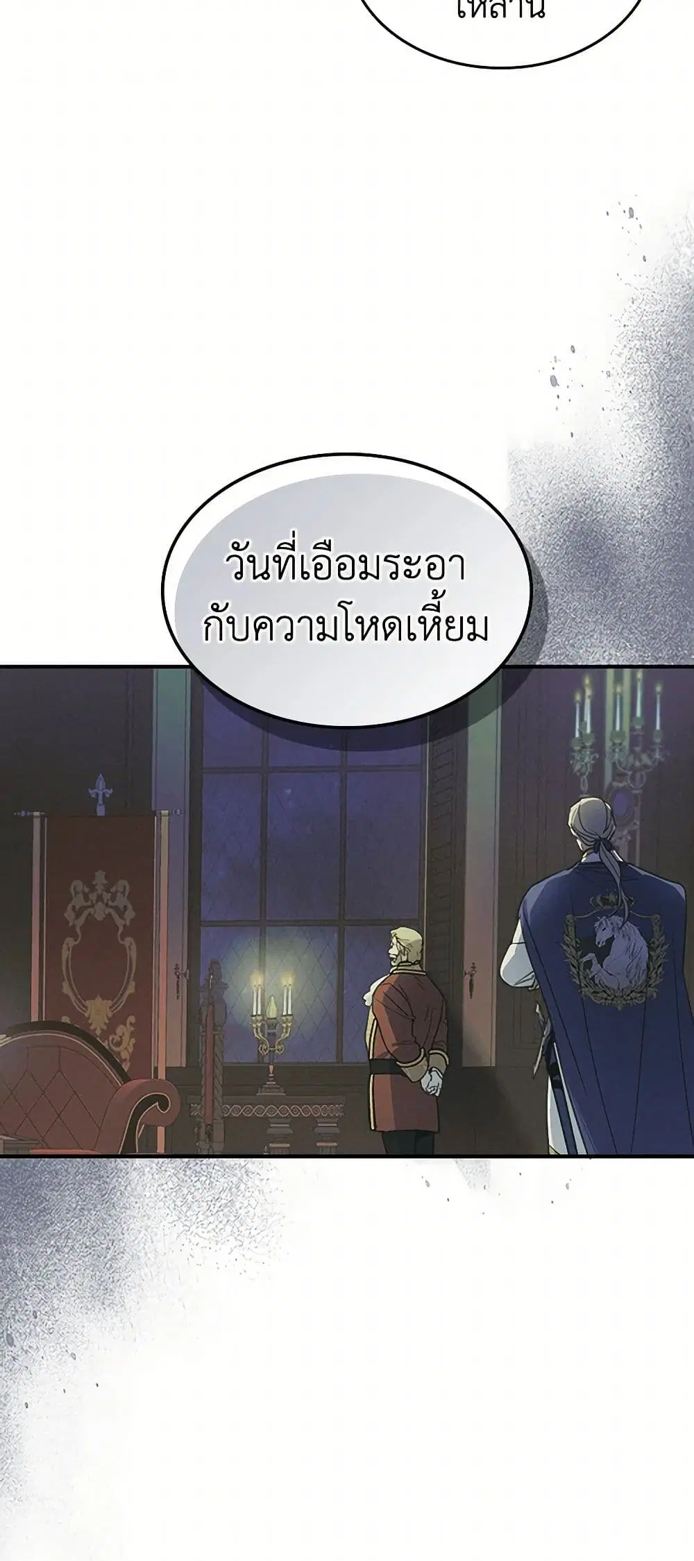 The Lady and the Beast ตอนที่ 116 — หน้า 5 จาก 32