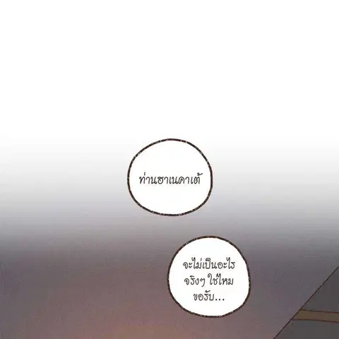 ENNEAD ตอนที่ 77 — หน้า 40 จาก 73