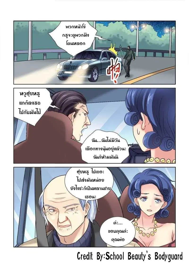 School Beauty’s Bodyguard ตอนที่ 101 — หน้า 6 จาก 8