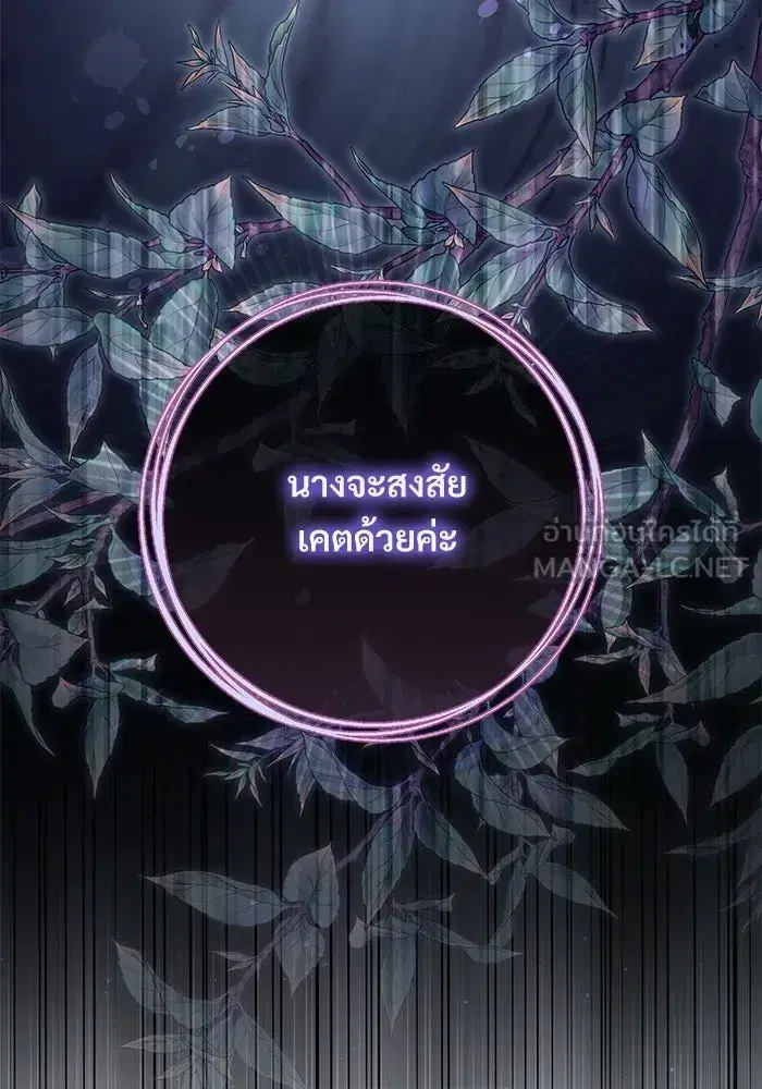 To My Husband’s Mistress ตอนที่ 91 — หน้า 9 จาก 132