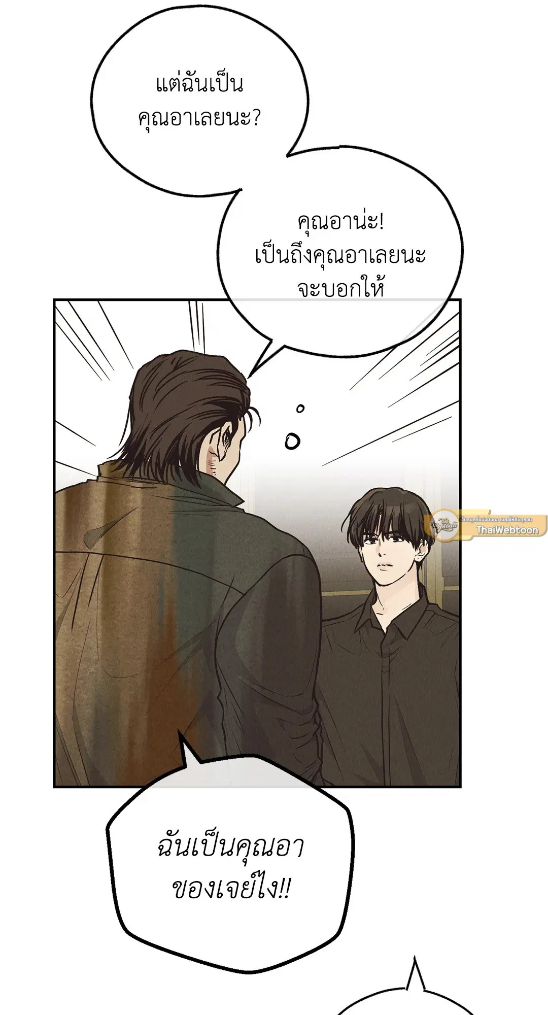 PAYBACK ตอนที่ 70 — หน้า 9 จาก 98