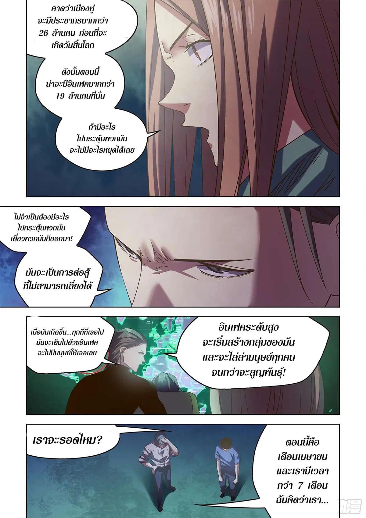 The Last Human ตอนที่ 483 — หน้า 10 จาก 22