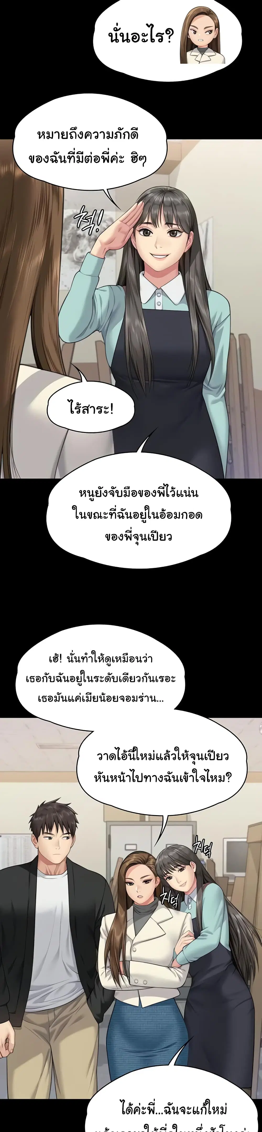 Queen Bee ตอนที่ 339 — หน้า 45 จาก 53