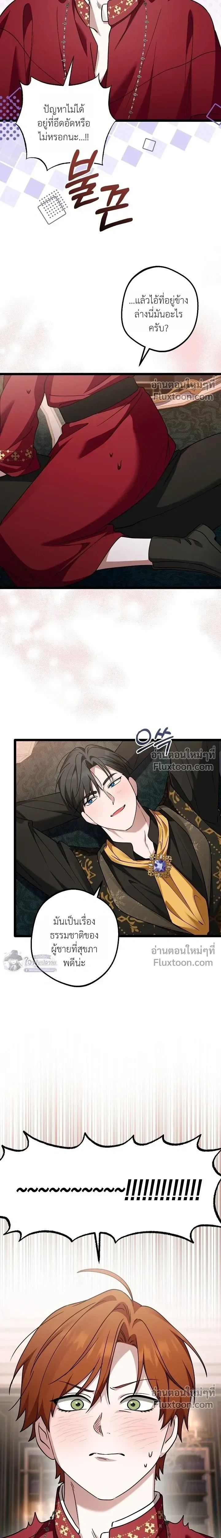 I’m Locked Up with the Emperor – ฉันถูกขังอยู่… กับองค์จักรพรรดิ ตอนที่ 2 — หน้า 11 จาก 21