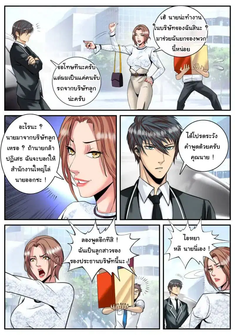 The Superb Captain in the City ตอนที่ 83 — หน้า 13 จาก 17
