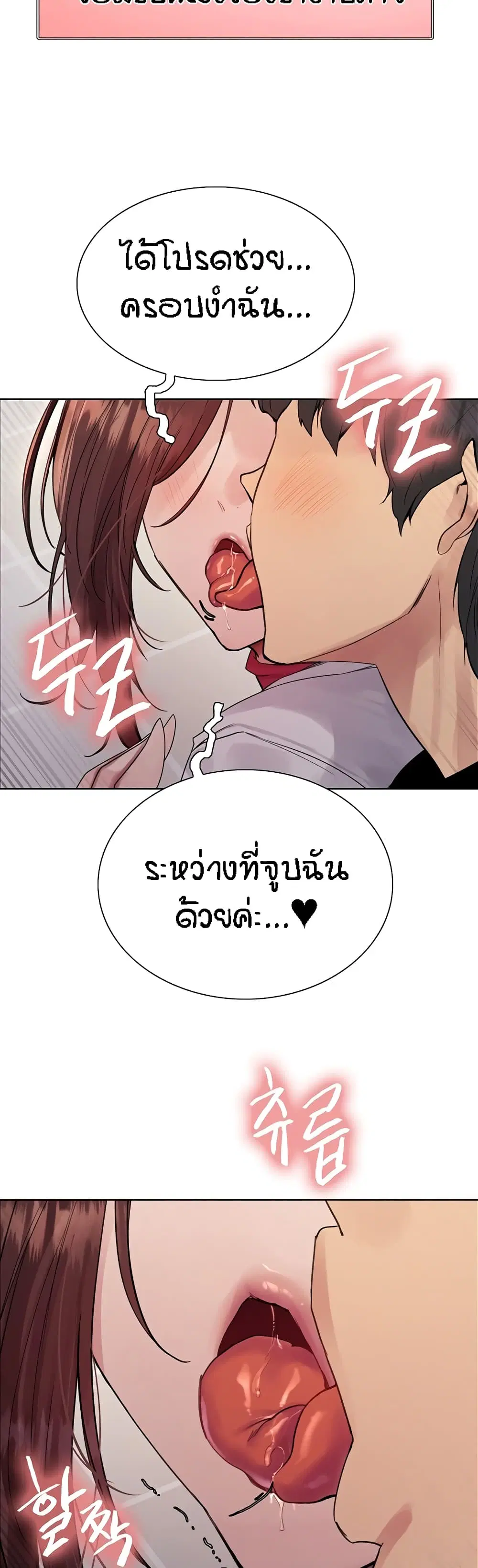 Sex-Stop Watch ตอนที่ 111 — หน้า 31 จาก 42