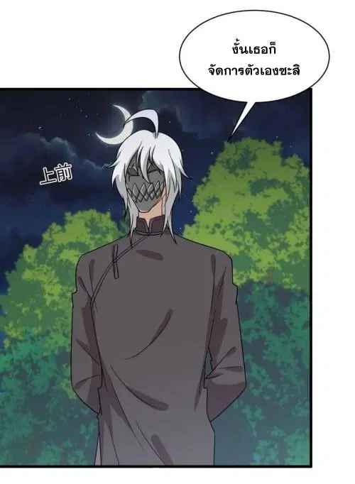 Immortal Swordsman in the Reverse World ตอนที่ 138 — หน้า 5 จาก 47