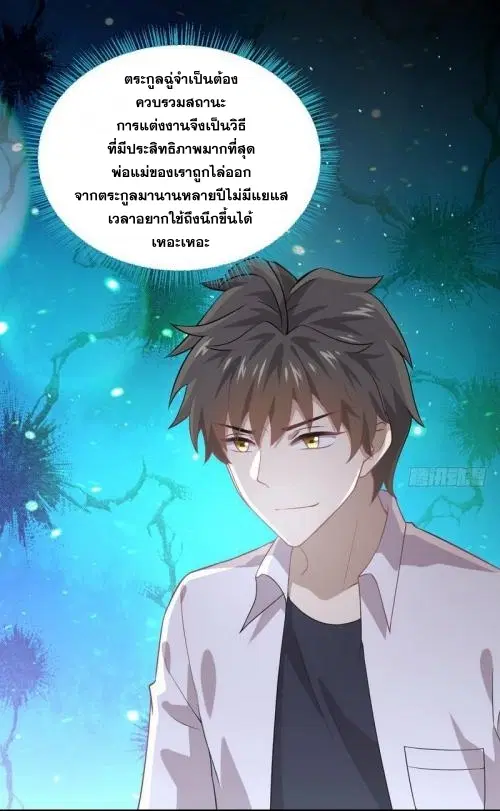Immortal Swordsman in the Reverse World ตอนที่ 72 — หน้า 8 จาก 39