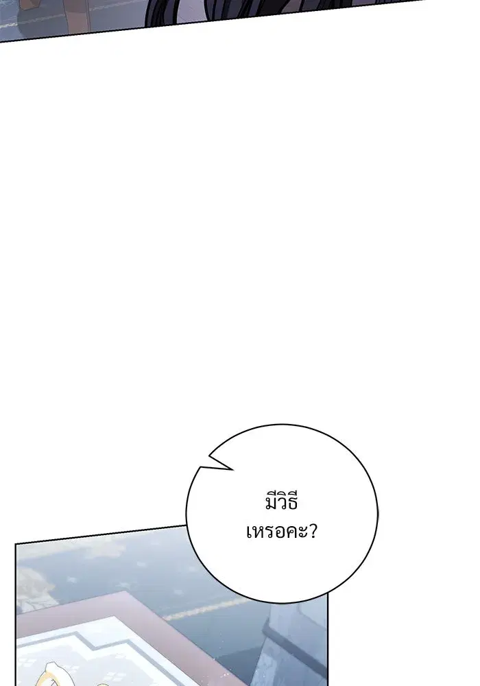 To My Husband’s Mistress ตอนที่ 44 — หน้า 80 จาก 117