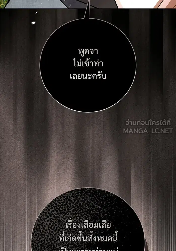 To My Husband’s Mistress ตอนที่ 112 — หน้า 81 จาก 136