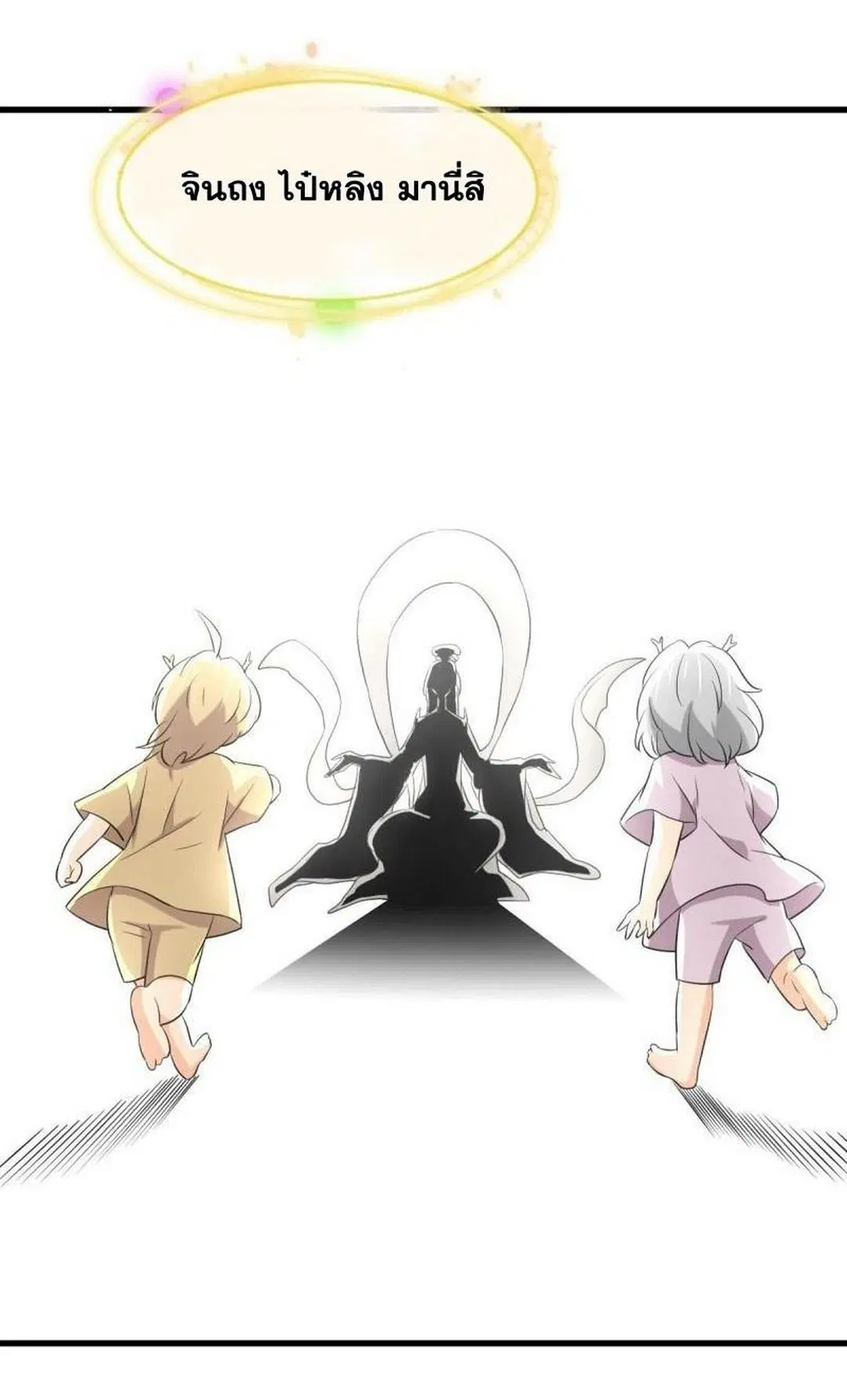 Immortal Swordsman in the Reverse World ตอนที่ 367 — หน้า 41 จาก 43