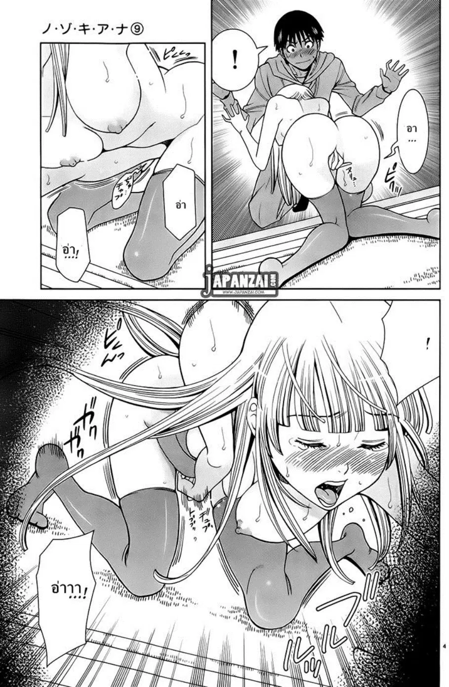 Nozoki Ana ตอนที่ 78 — หน้า 4 จาก 20